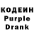 Кодеиновый сироп Lean Purple Drank austinchargers