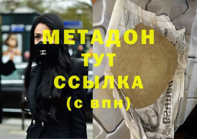 МЕТАДОН methadone  мега ссылки  Богородск 